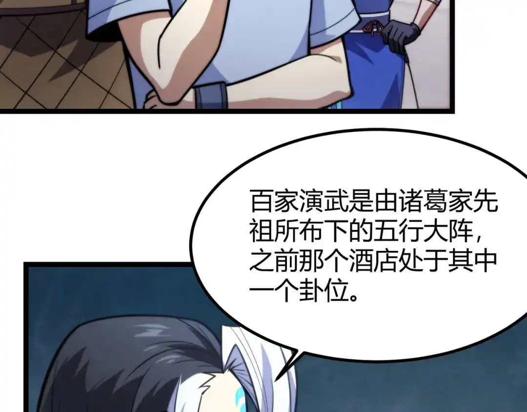 万物合一 第八十二话 女人总是善变 第17页