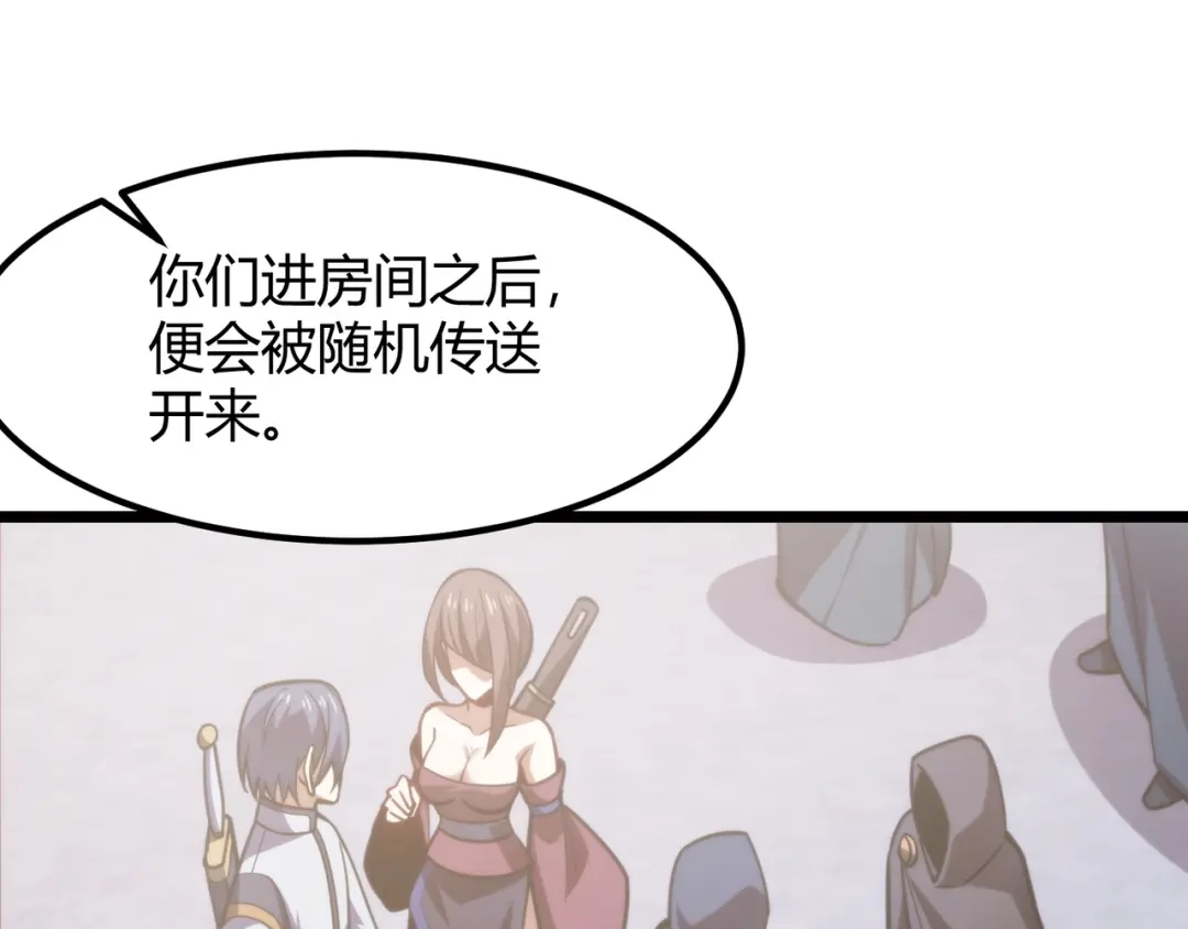 万物合一 第八十二话 女人总是善变 第19页