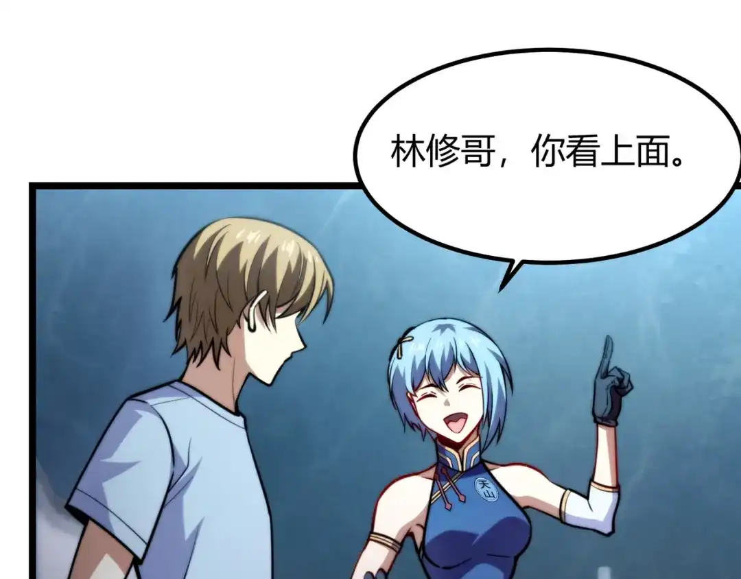 万物合一 第八十二话 女人总是善变 第23页
