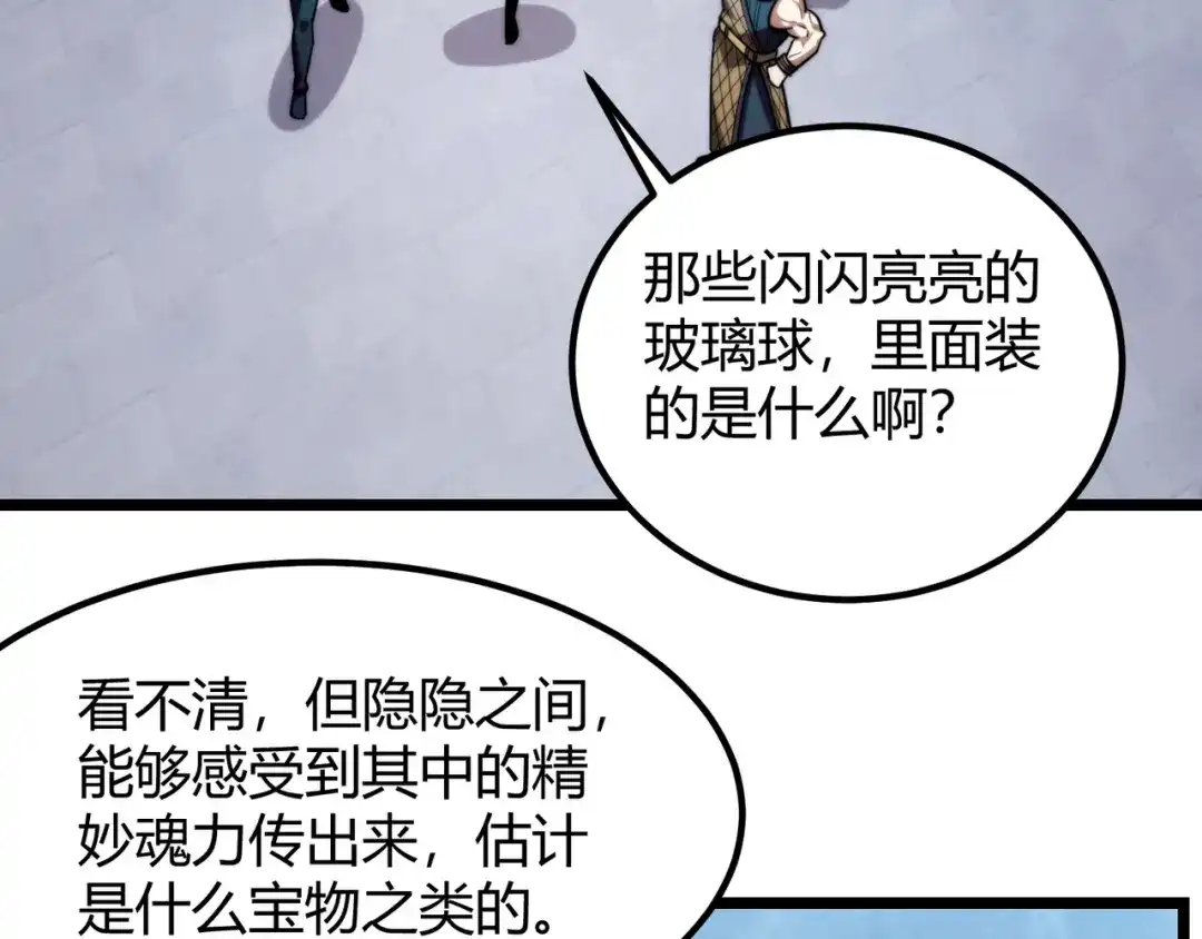 万物合一 第八十二话 女人总是善变 第26页