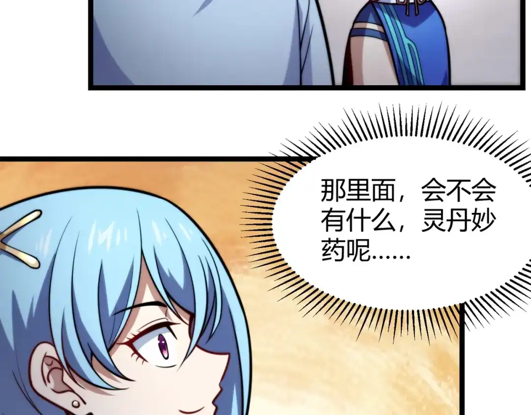 万物合一 第八十二话 女人总是善变 第28页