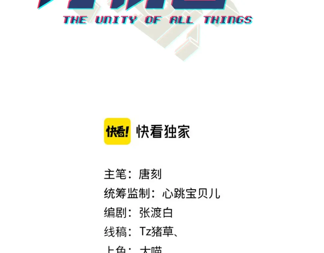 万物合一 第八十二话 女人总是善变 第3页