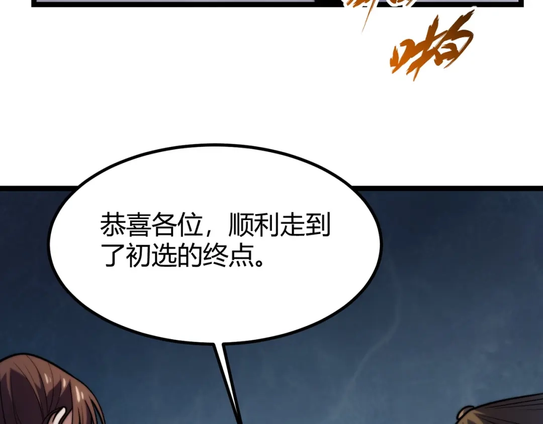 万物合一 第八十二话 女人总是善变 第34页