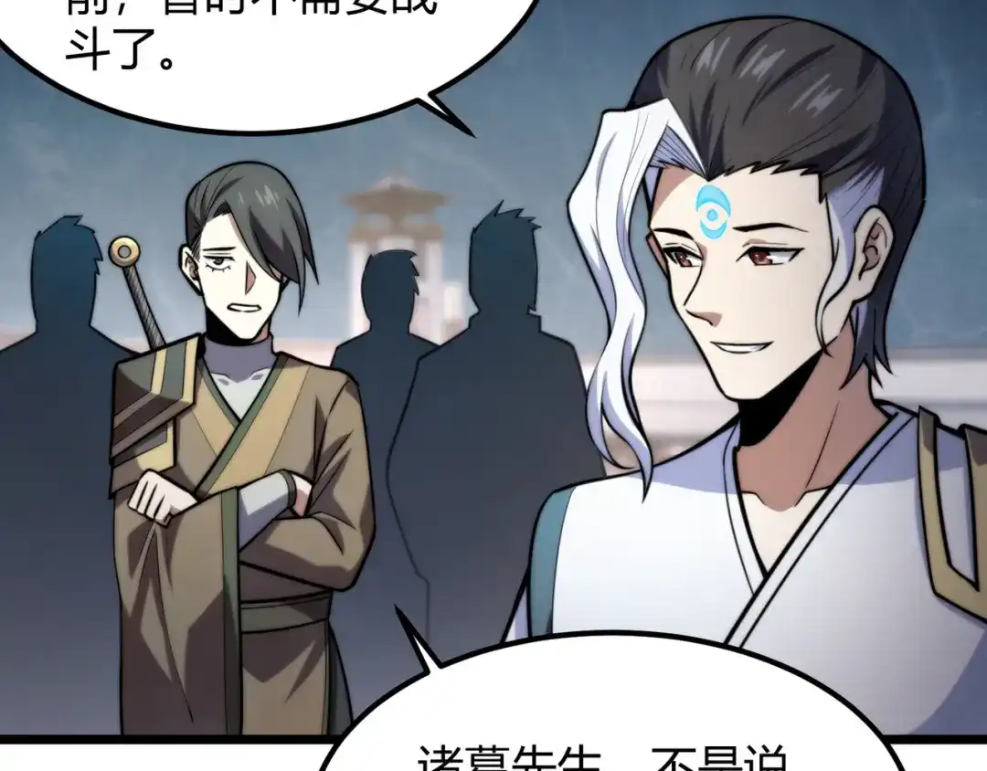 万物合一 第八十二话 女人总是善变 第37页