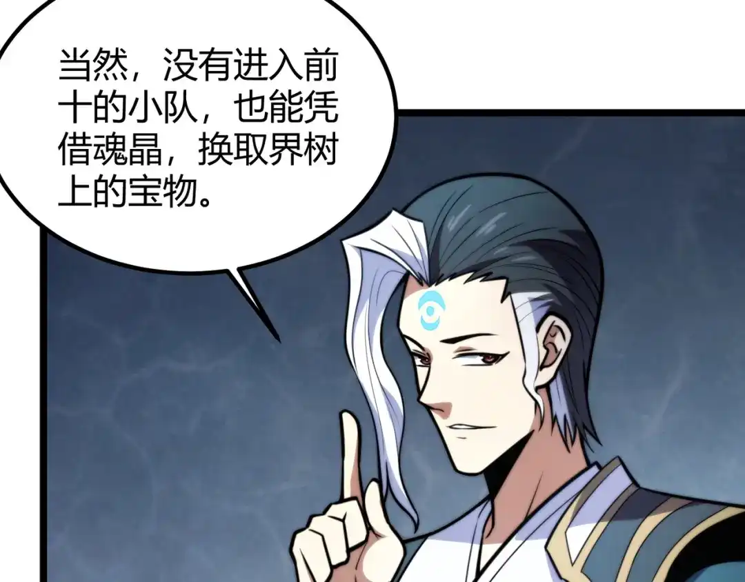 万物合一 第八十二话 女人总是善变 第47页