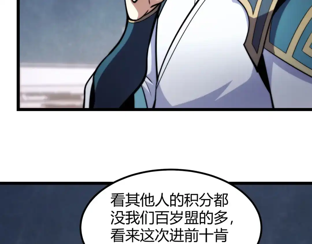 万物合一 第八十二话 女人总是善变 第48页