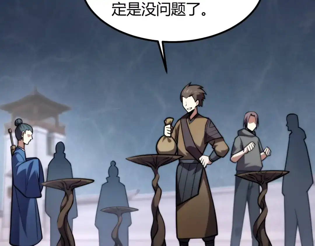 万物合一 第八十二话 女人总是善变 第49页