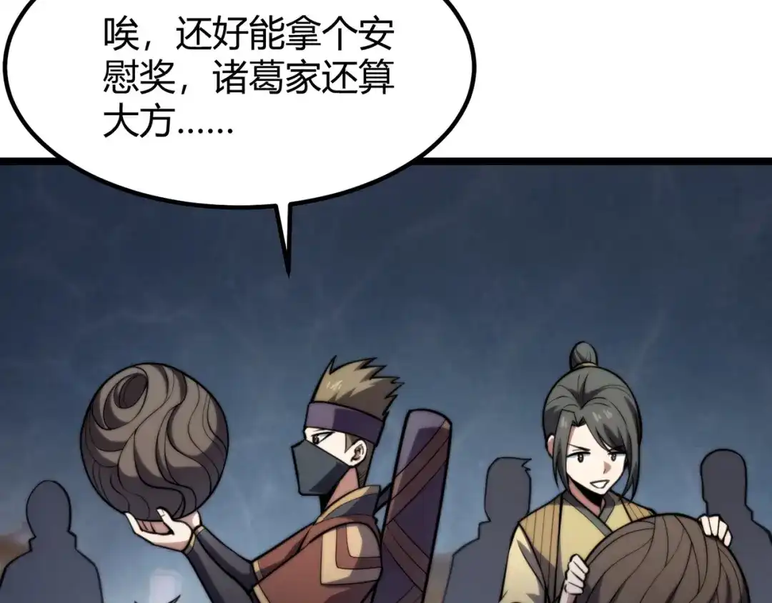 万物合一 第八十二话 女人总是善变 第52页