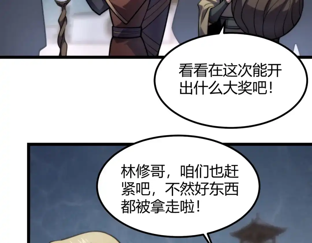 万物合一 第八十二话 女人总是善变 第53页