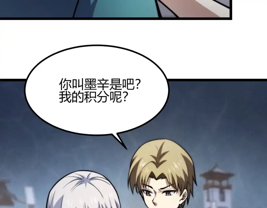 万物合一 第八十二话 女人总是善变 第56页