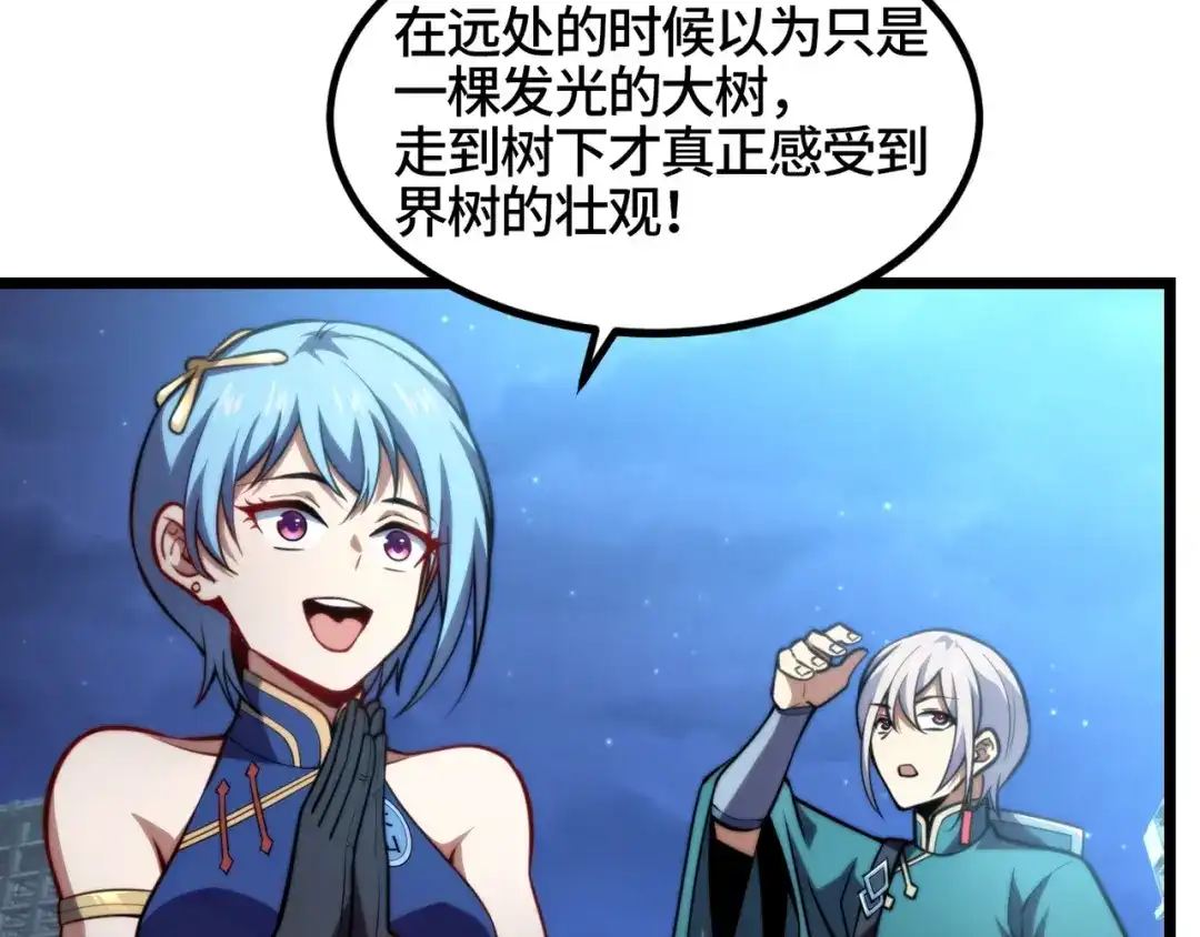 万物合一 第八十二话 女人总是善变 第6页