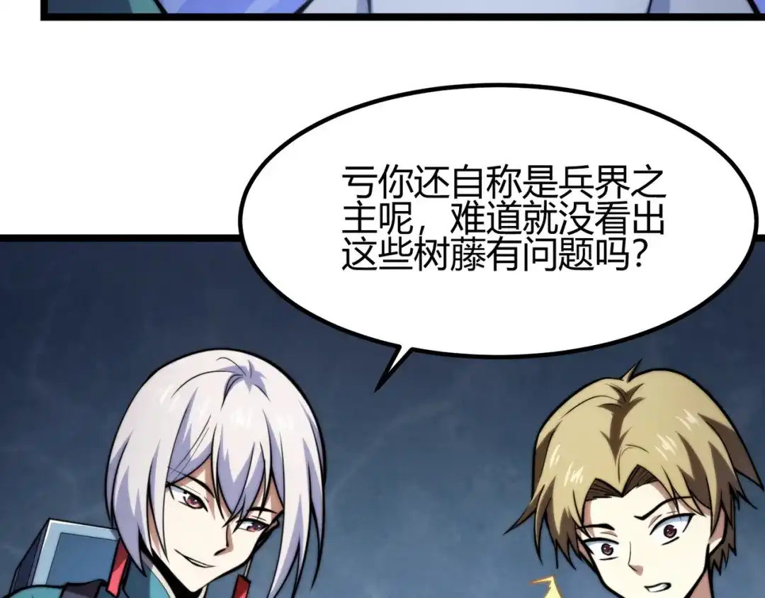 万物合一 第八十二话 女人总是善变 第60页