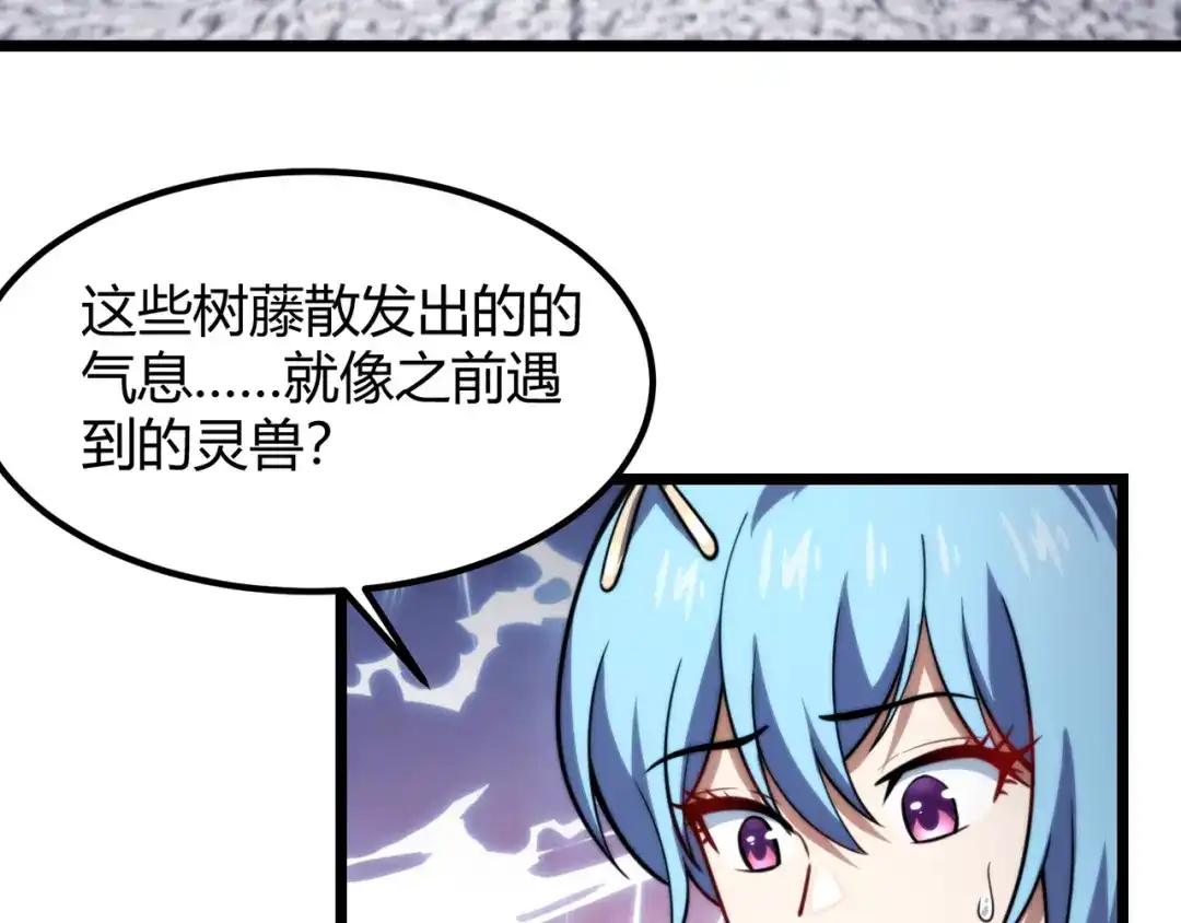 万物合一 第八十二话 女人总是善变 第71页