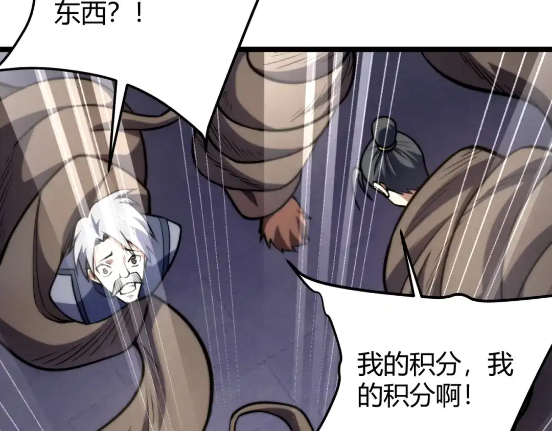 万物合一 第八十二话 女人总是善变 第73页