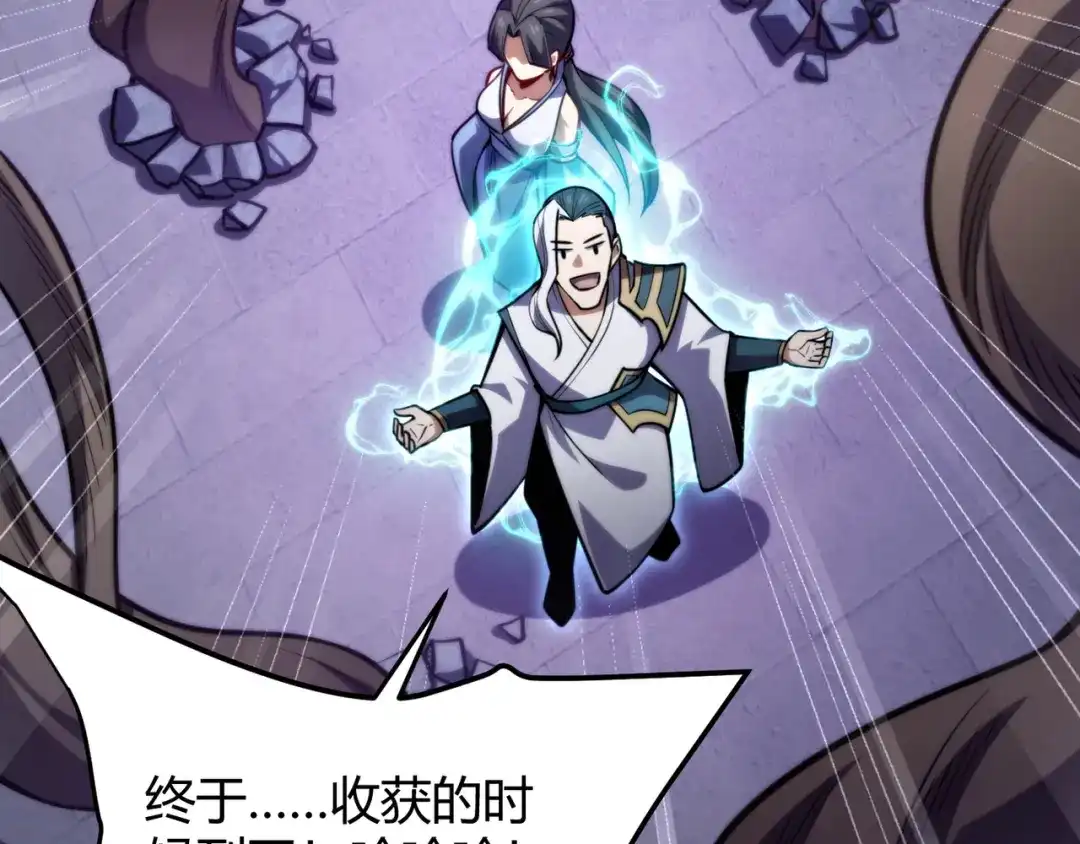 万物合一 第八十二话 女人总是善变 第75页