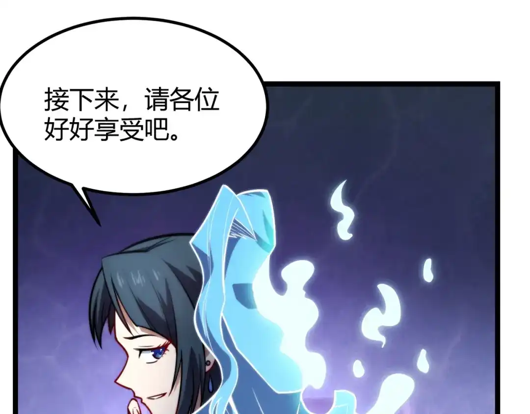 万物合一 第八十二话 女人总是善变 第77页