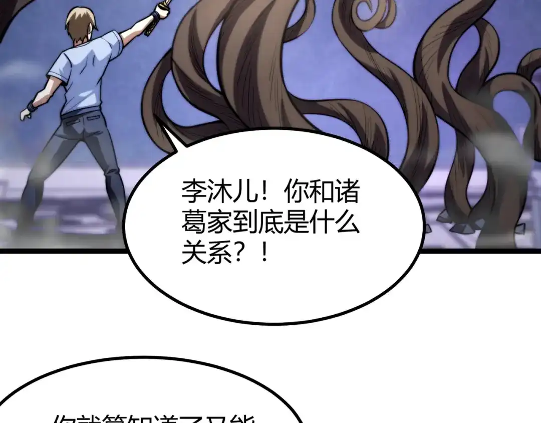 万物合一 第八十二话 女人总是善变 第83页