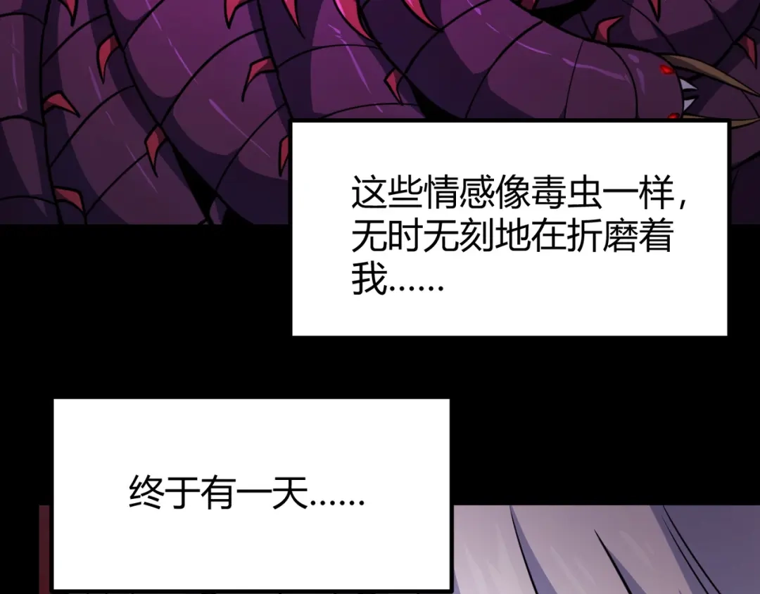 万物合一 第八十三话 勾引我？没门！ 第101页