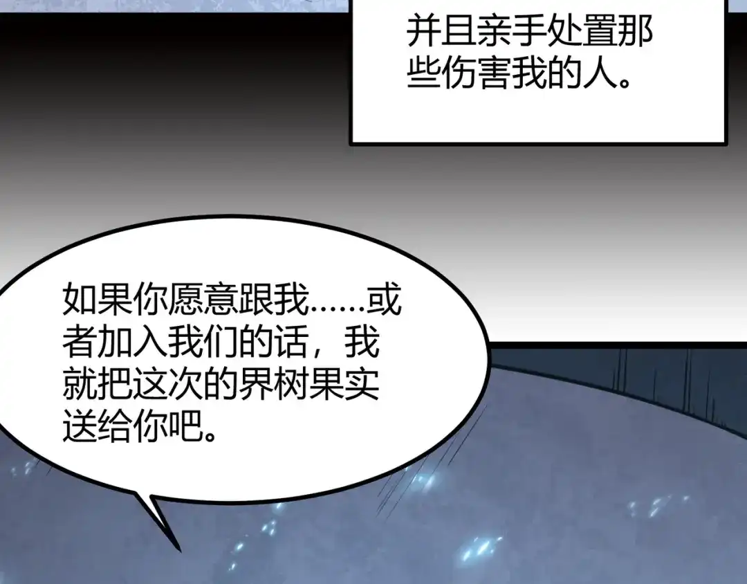 万物合一 第八十三话 勾引我？没门！ 第108页