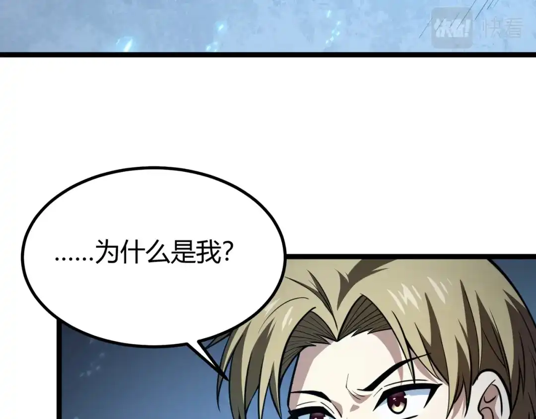 万物合一 第八十三话 勾引我？没门！ 第110页
