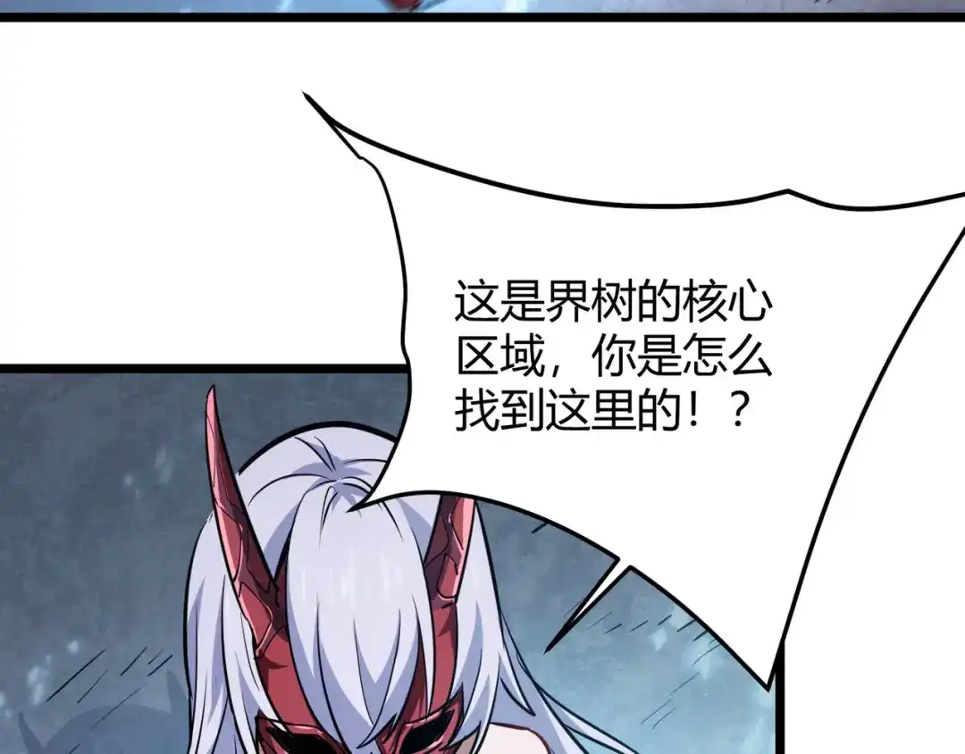 万物合一 第八十三话 勾引我？没门！ 第119页