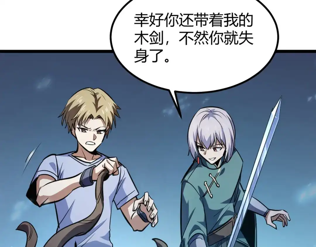 万物合一 第八十三话 勾引我？没门！ 第121页