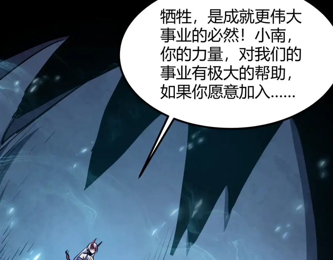 万物合一 第八十三话 勾引我？没门！ 第123页