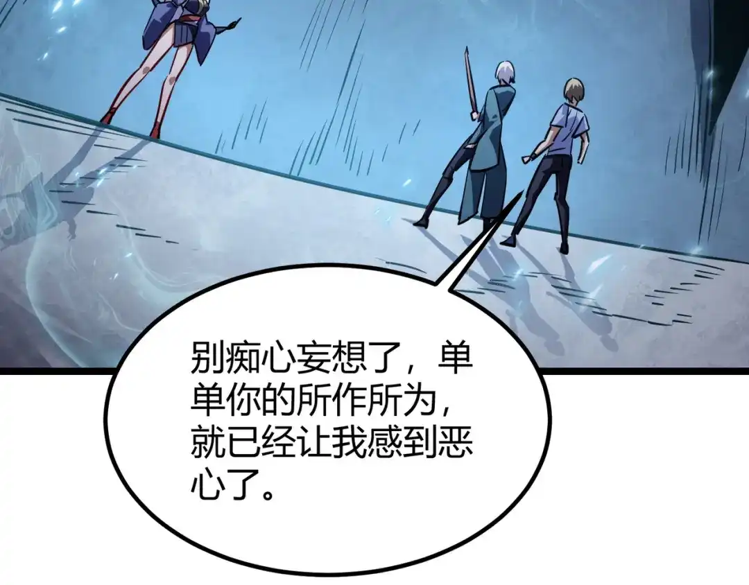 万物合一 第八十三话 勾引我？没门！ 第124页