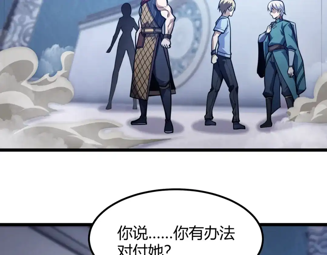 万物合一 第八十三话 勾引我？没门！ 第18页