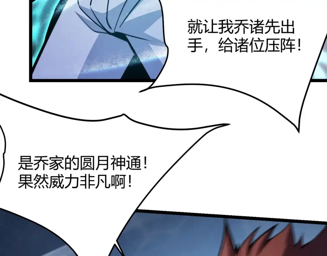 万物合一 第八十三话 勾引我？没门！ 第43页