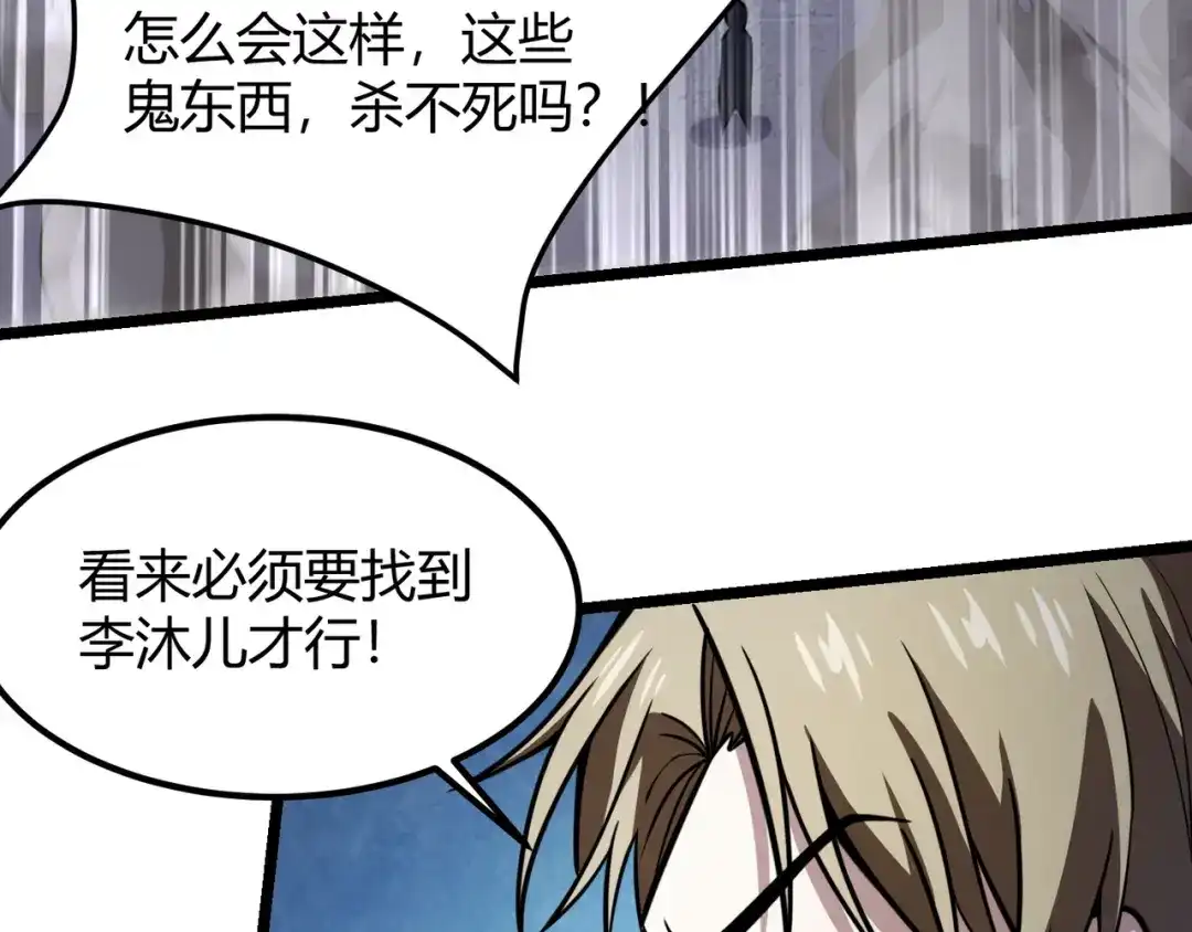 万物合一 第八十三话 勾引我？没门！ 第52页