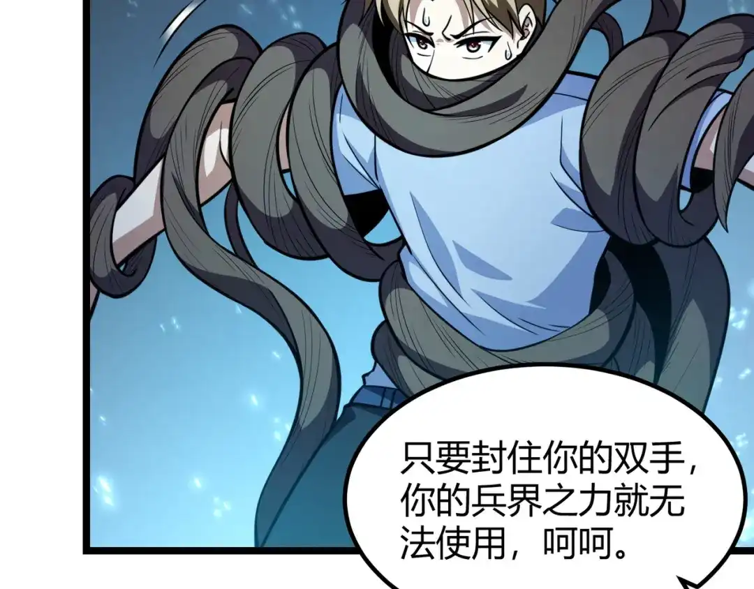 万物合一 第八十三话 勾引我？没门！ 第66页