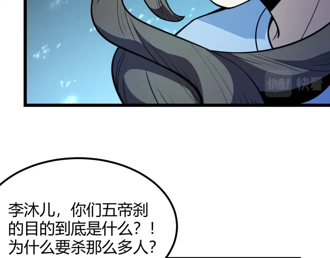 万物合一 第八十三话 勾引我？没门！ 第70页
