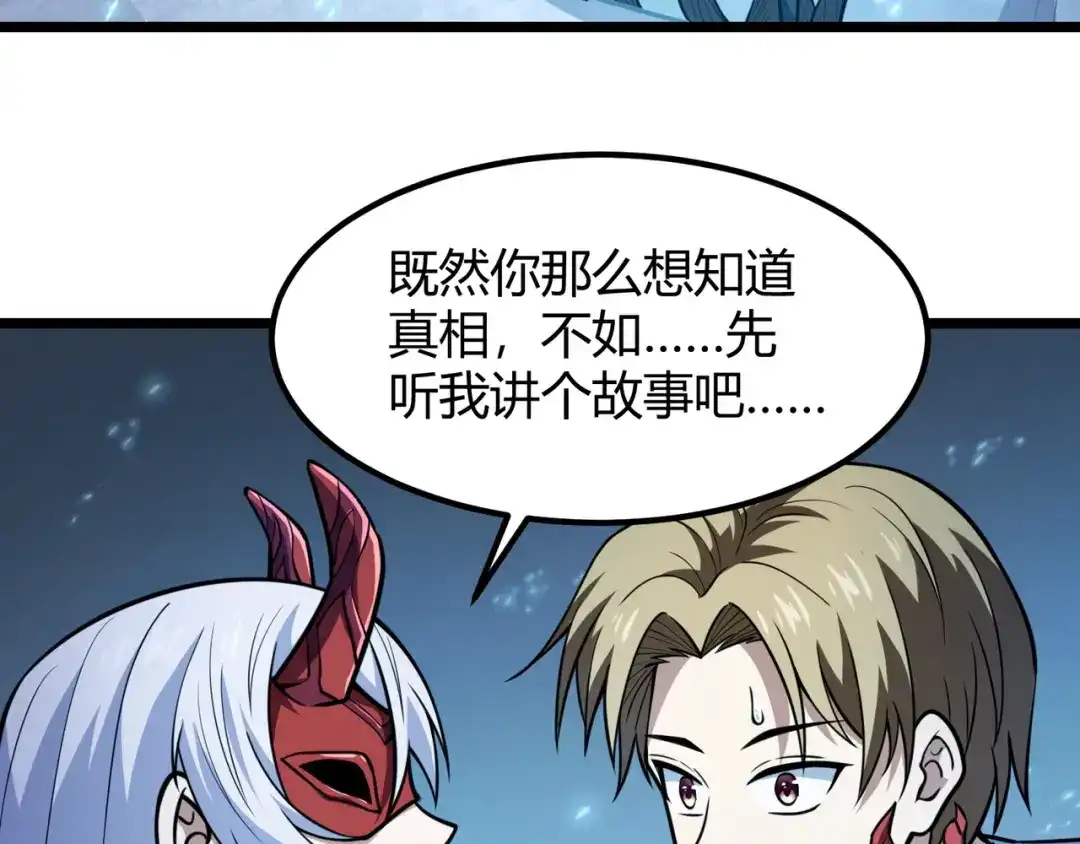 万物合一 第八十三话 勾引我？没门！ 第74页