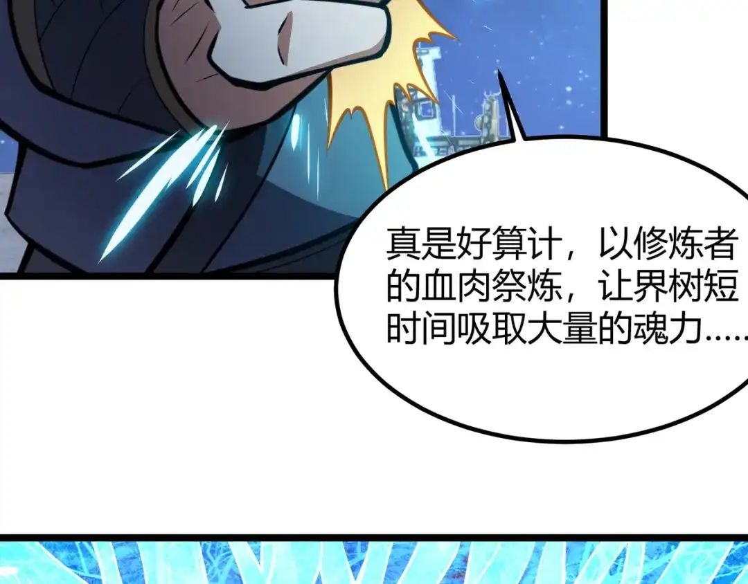 万物合一 第八十三话 勾引我？没门！ 第8页