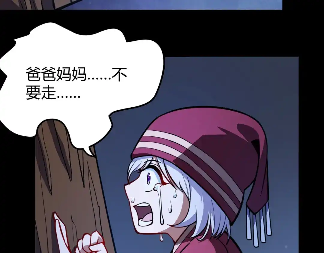 万物合一 第八十三话 勾引我？没门！ 第87页