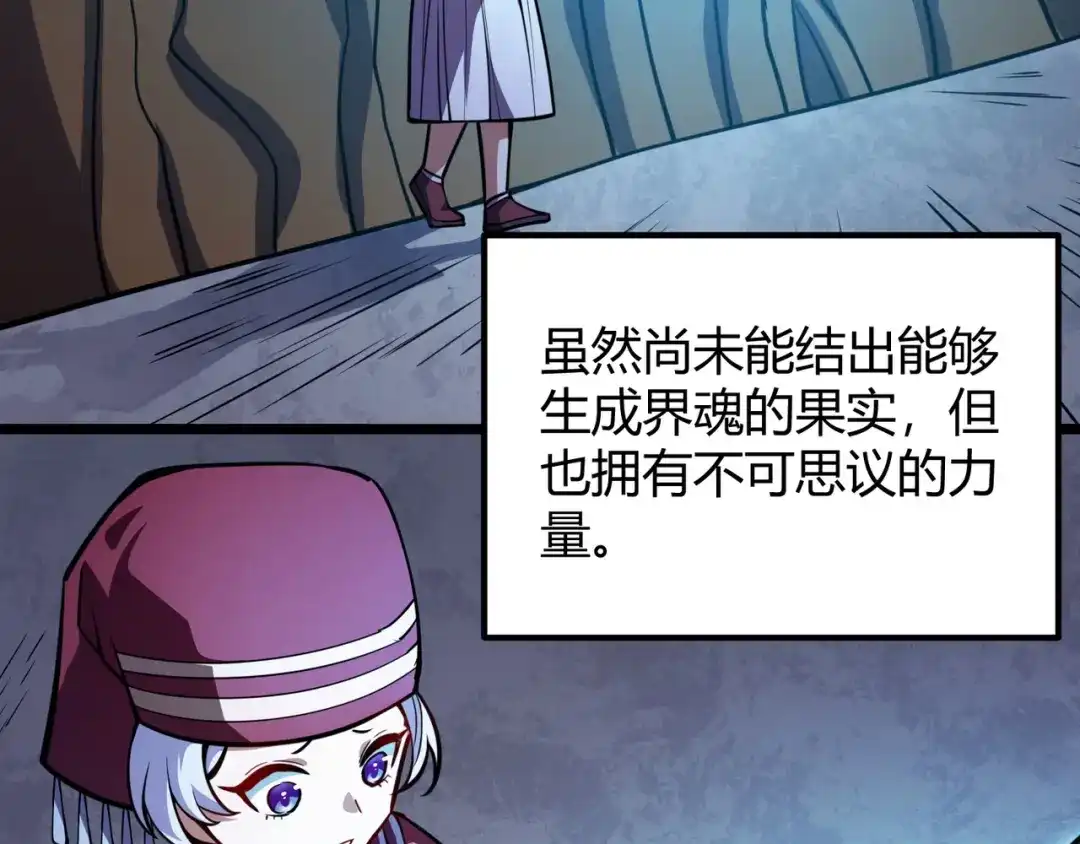 万物合一 第八十三话 勾引我？没门！ 第92页
