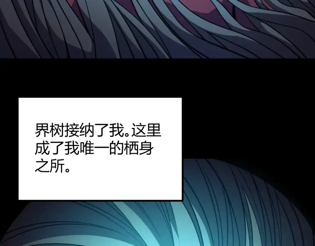 万物合一 第八十三话 勾引我？没门！ 第97页