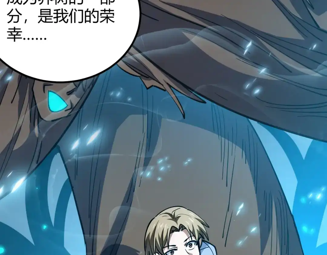 万物合一 第八十四话 受不了！ 第106页