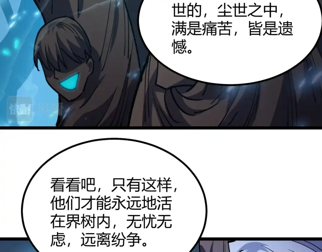 万物合一 第八十四话 受不了！ 第108页