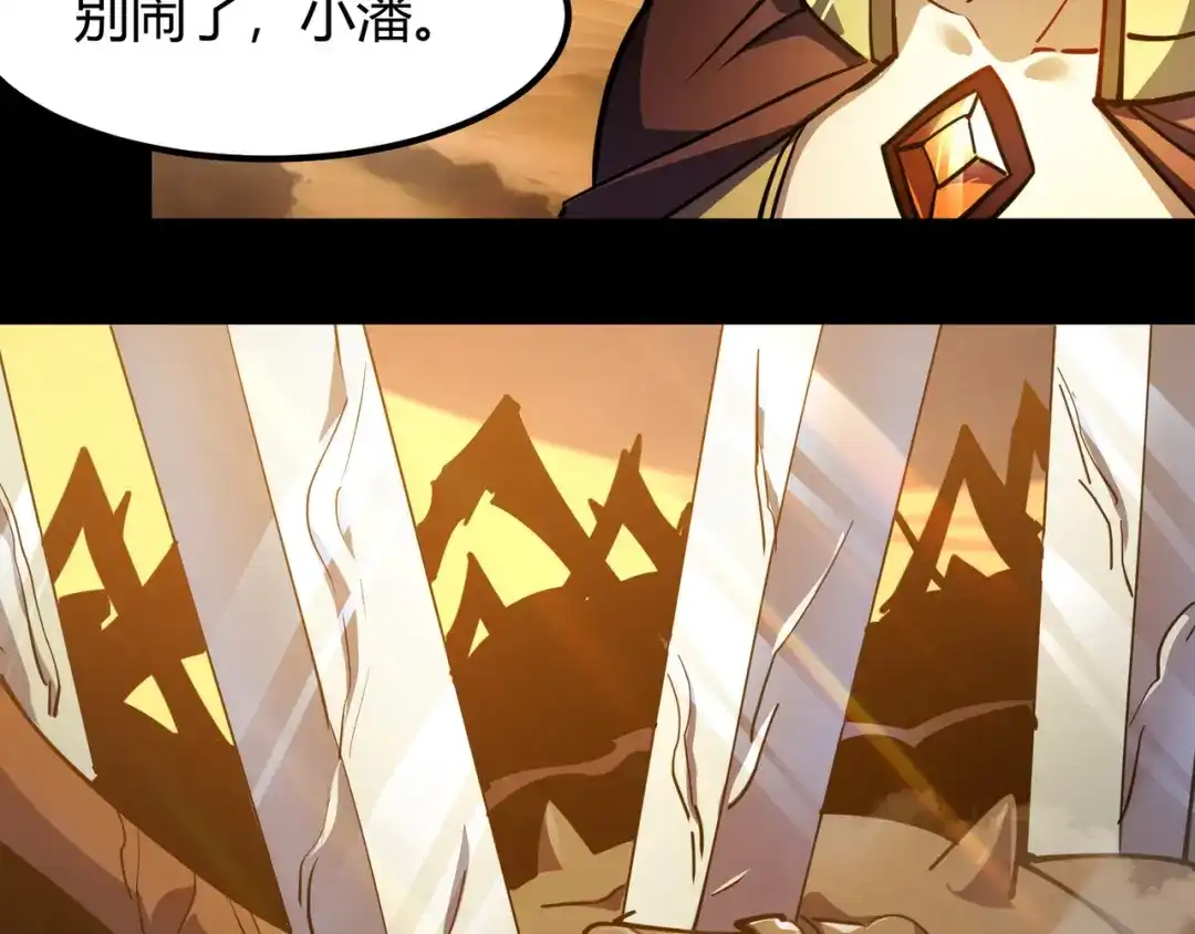 万物合一 第八十四话 受不了！ 第12页