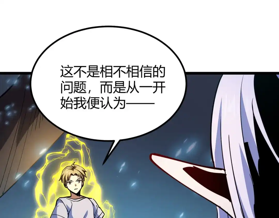 万物合一 第八十四话 受不了！ 第123页