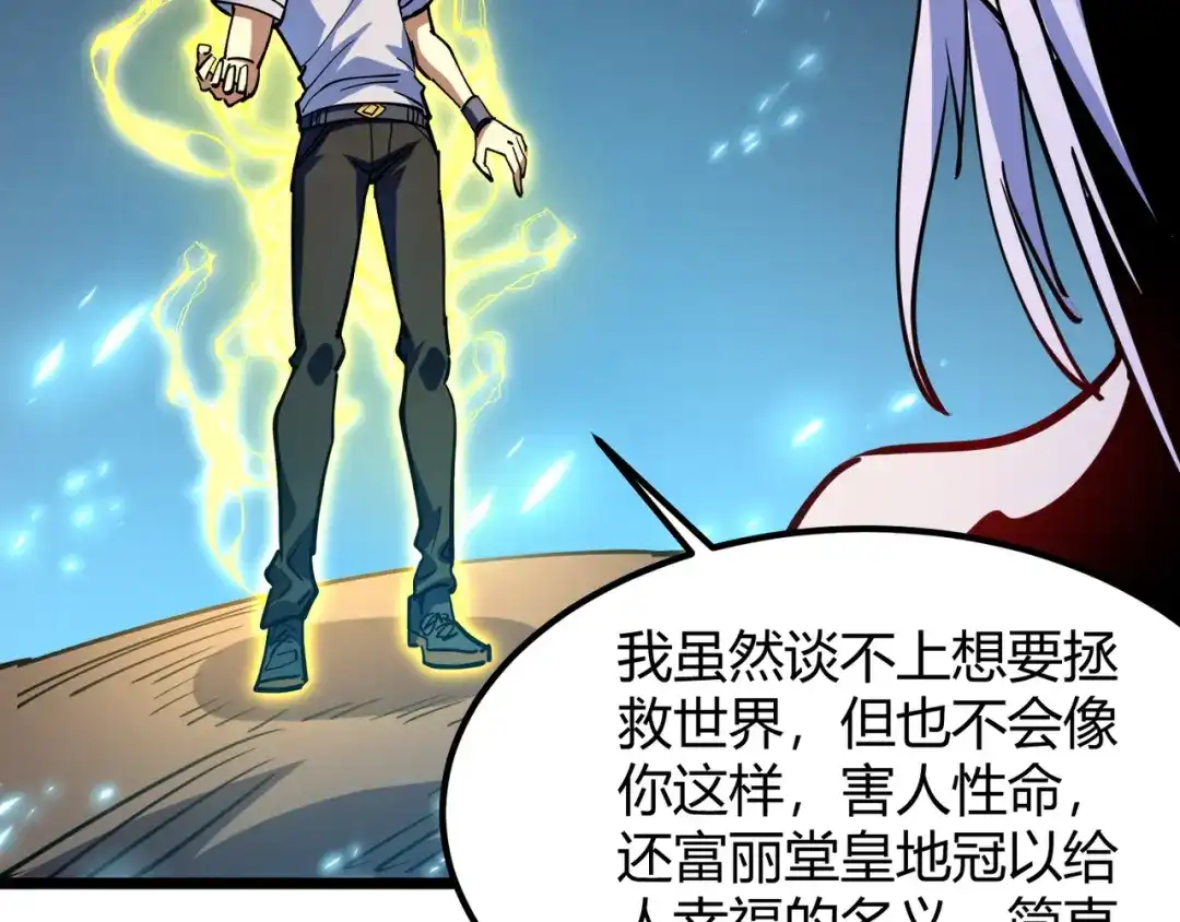 万物合一 第八十四话 受不了！ 第124页