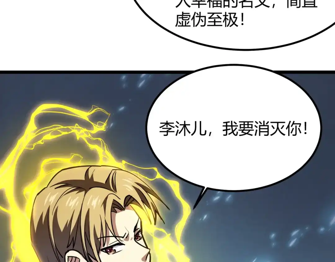万物合一 第八十四话 受不了！ 第125页