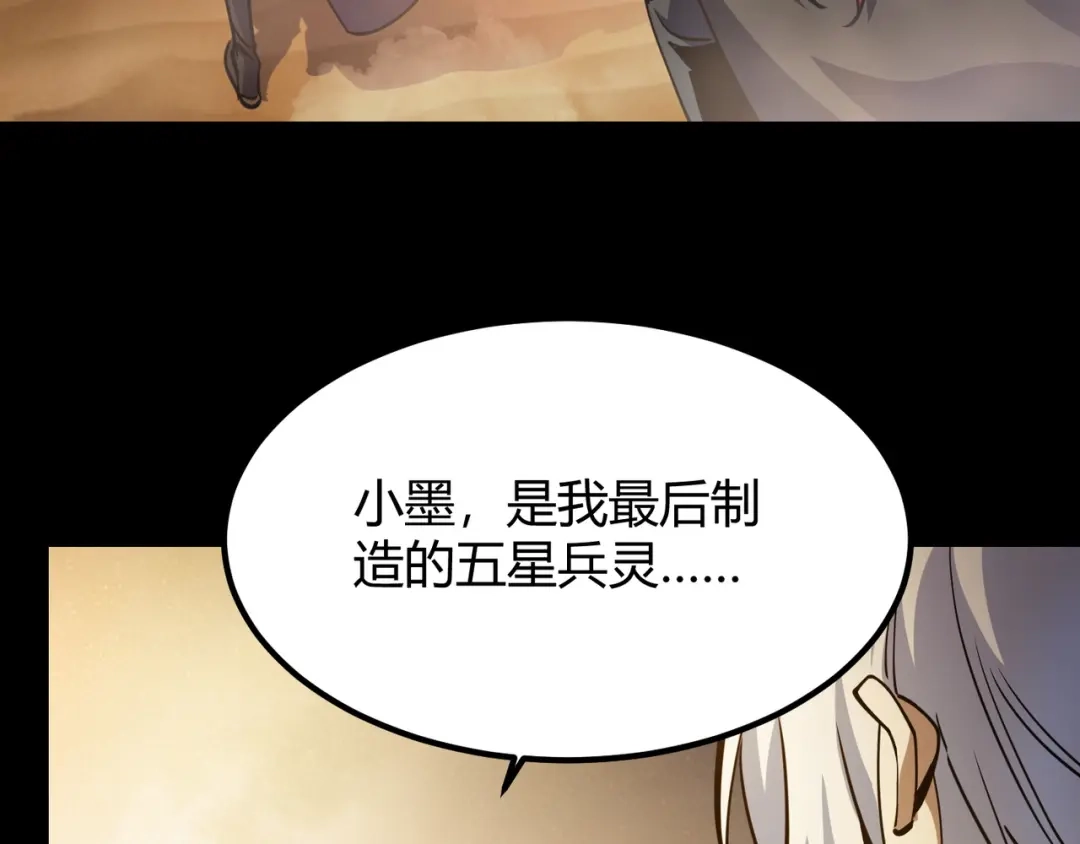 万物合一 第八十四话 受不了！ 第28页