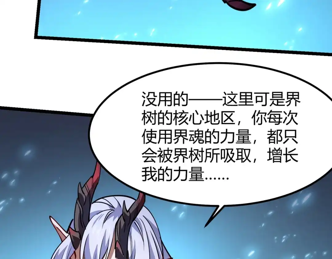 万物合一 第八十四话 受不了！ 第68页