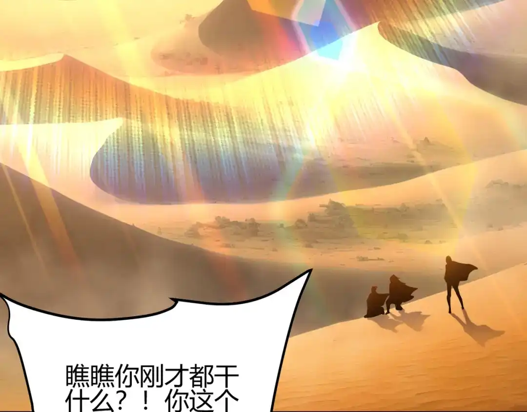 万物合一 第八十四话 受不了！ 第7页
