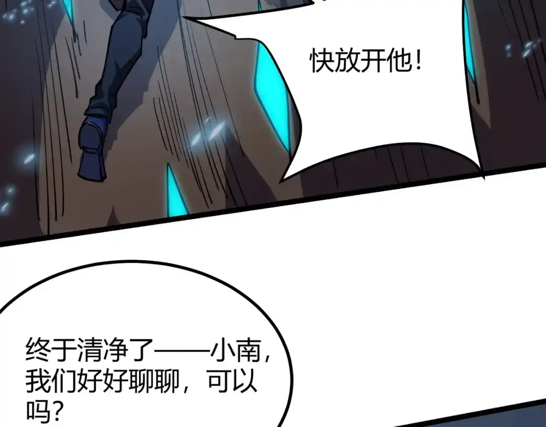 万物合一 第八十四话 受不了！ 第74页