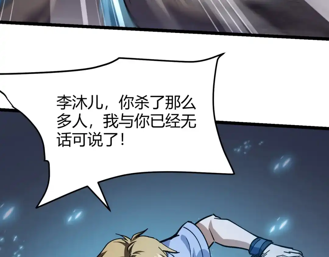 万物合一 第八十四话 受不了！ 第77页