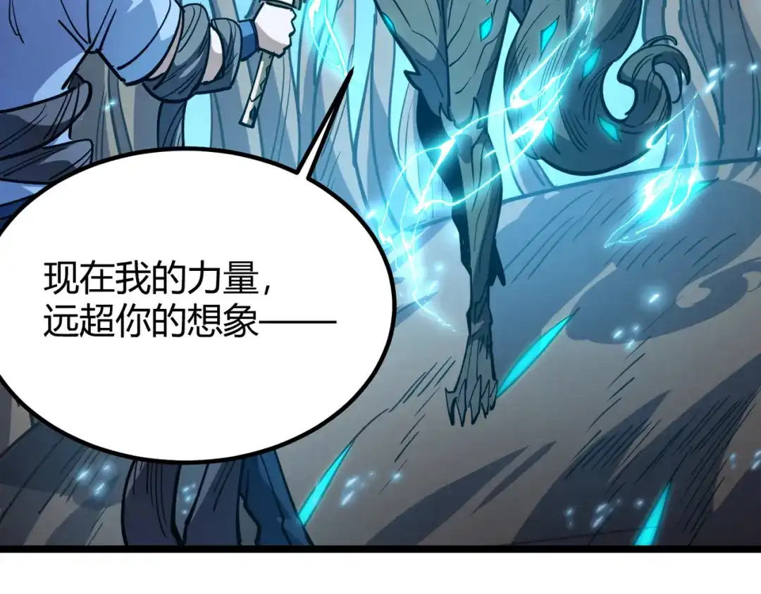 万物合一 第八十四话 受不了！ 第89页